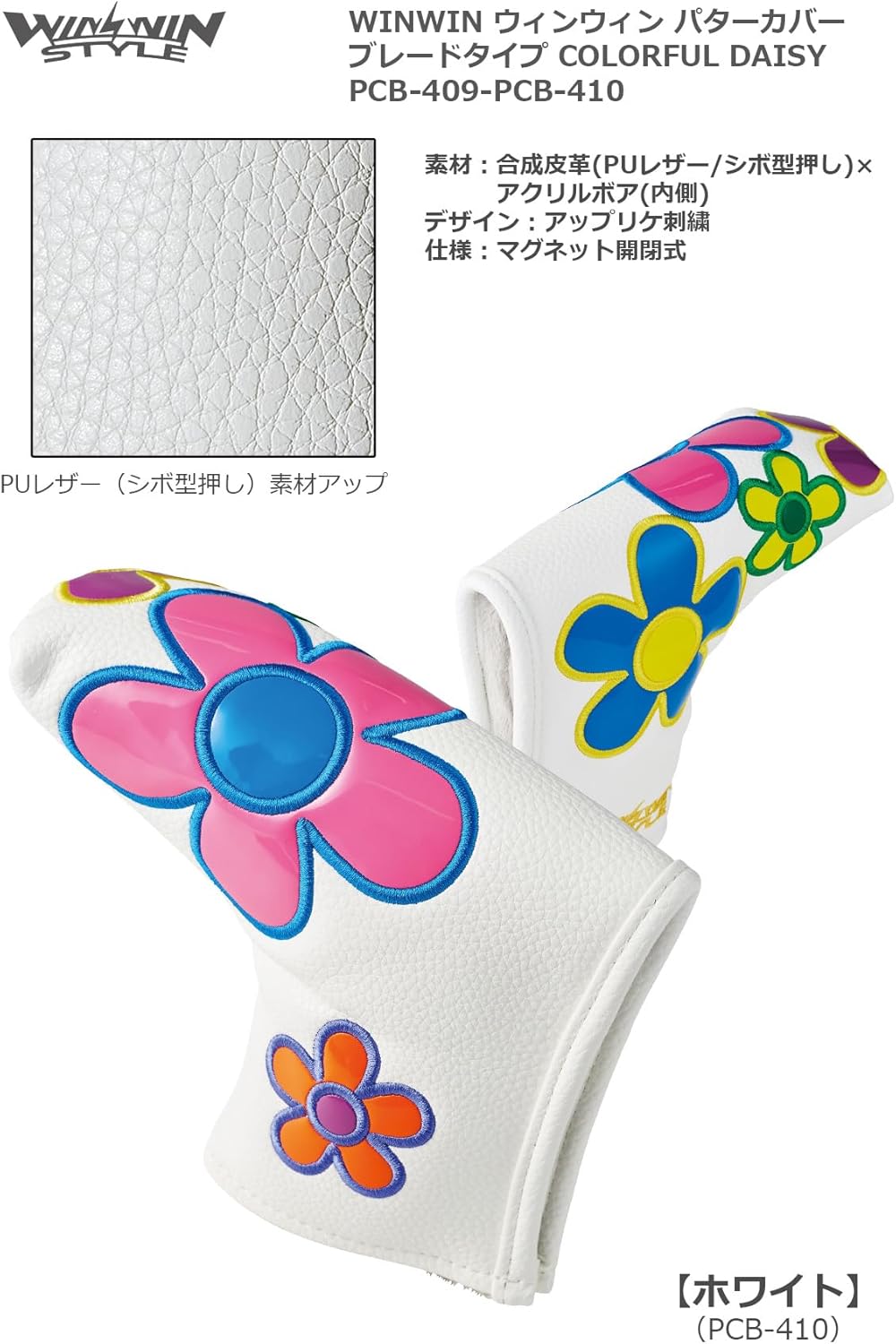 WINWIN STYLE ウィンウィンスタイル COLORFUL DAISY パターカバー ピンタイプ/マレットタイプ