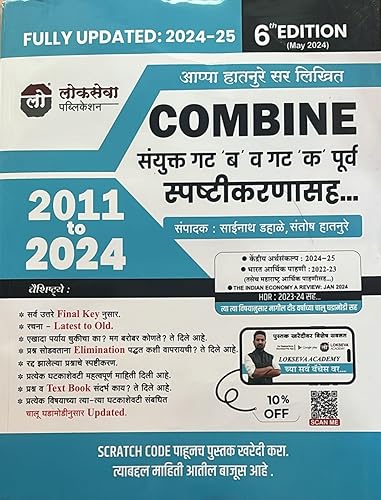 LOKSEVA PUBLICATION /ACADEMY COMBINE PSI/STI/ASO -GAT B &amp; C-6TH EDITION-(2011-2024)- APPA HATNURE
