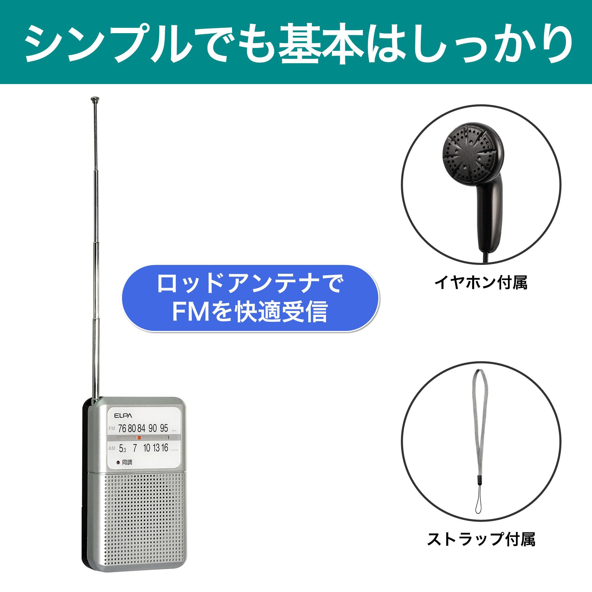 Amazon.co.jp: エルパ(ELPA) AM/FM 電池長持ちラジオ (アナログ +