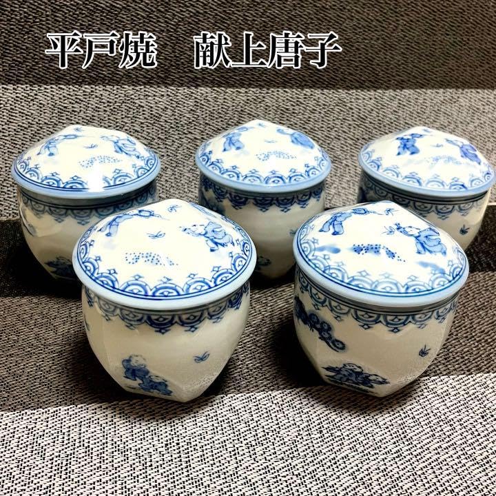 平戸松山　長崎　三川内焼　唐子　縁起物　5人唐子 Amazon.co.jp: 平戸焼 三川内焼 献上唐子 5人唐子 5つ揃え