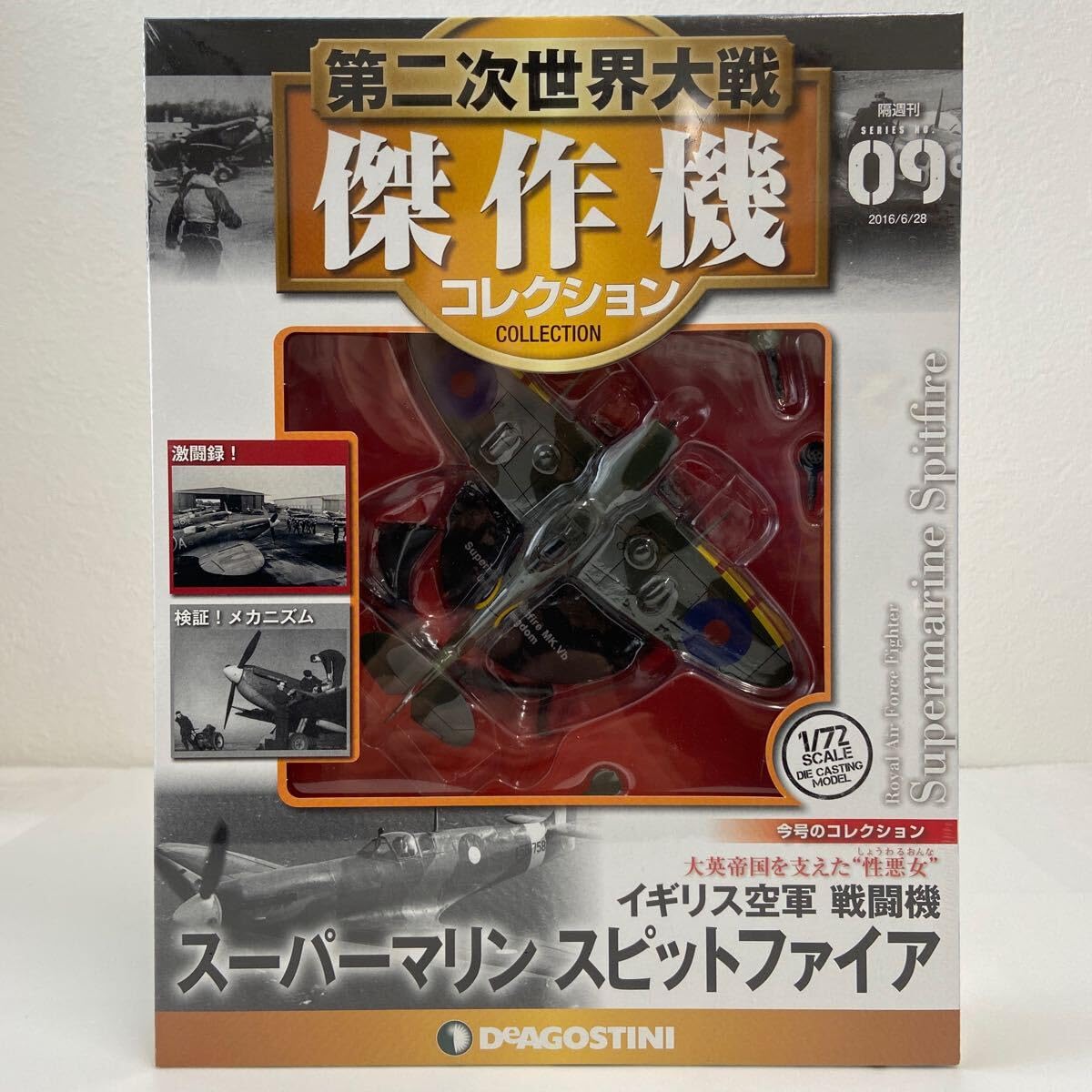 Amazon | デアゴスティーニ 第二次世界大戦傑作機コレクション #09