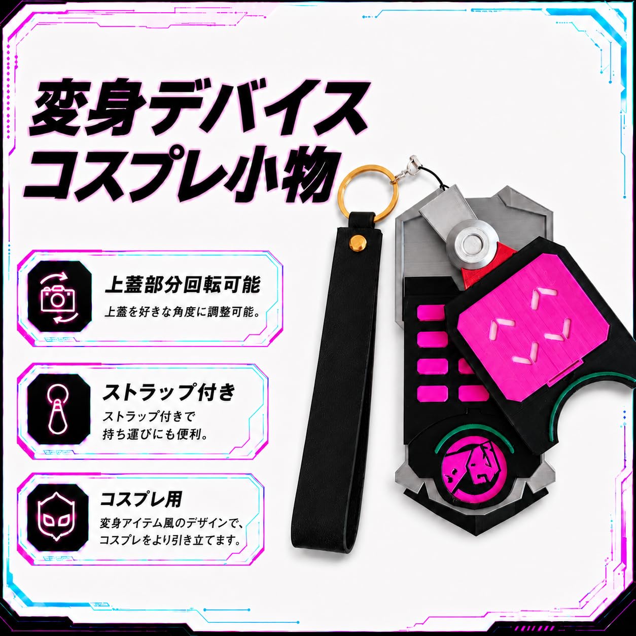Amazon.co.jp: ［PANCH］ コスプレ用 佐伯イッテツ風 変身デバイス