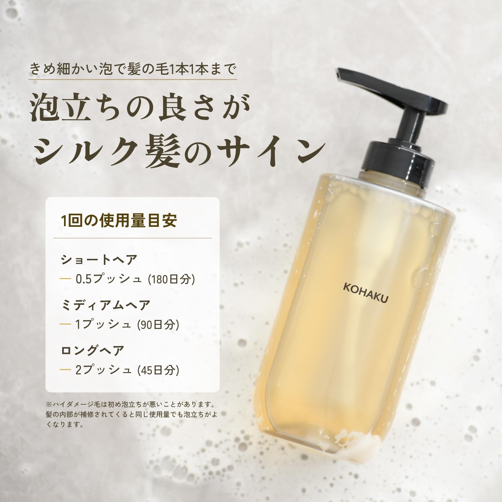 Amazon | コハク（KOHAKU） 内部補修型シャンプー シルクPPT配合 指
