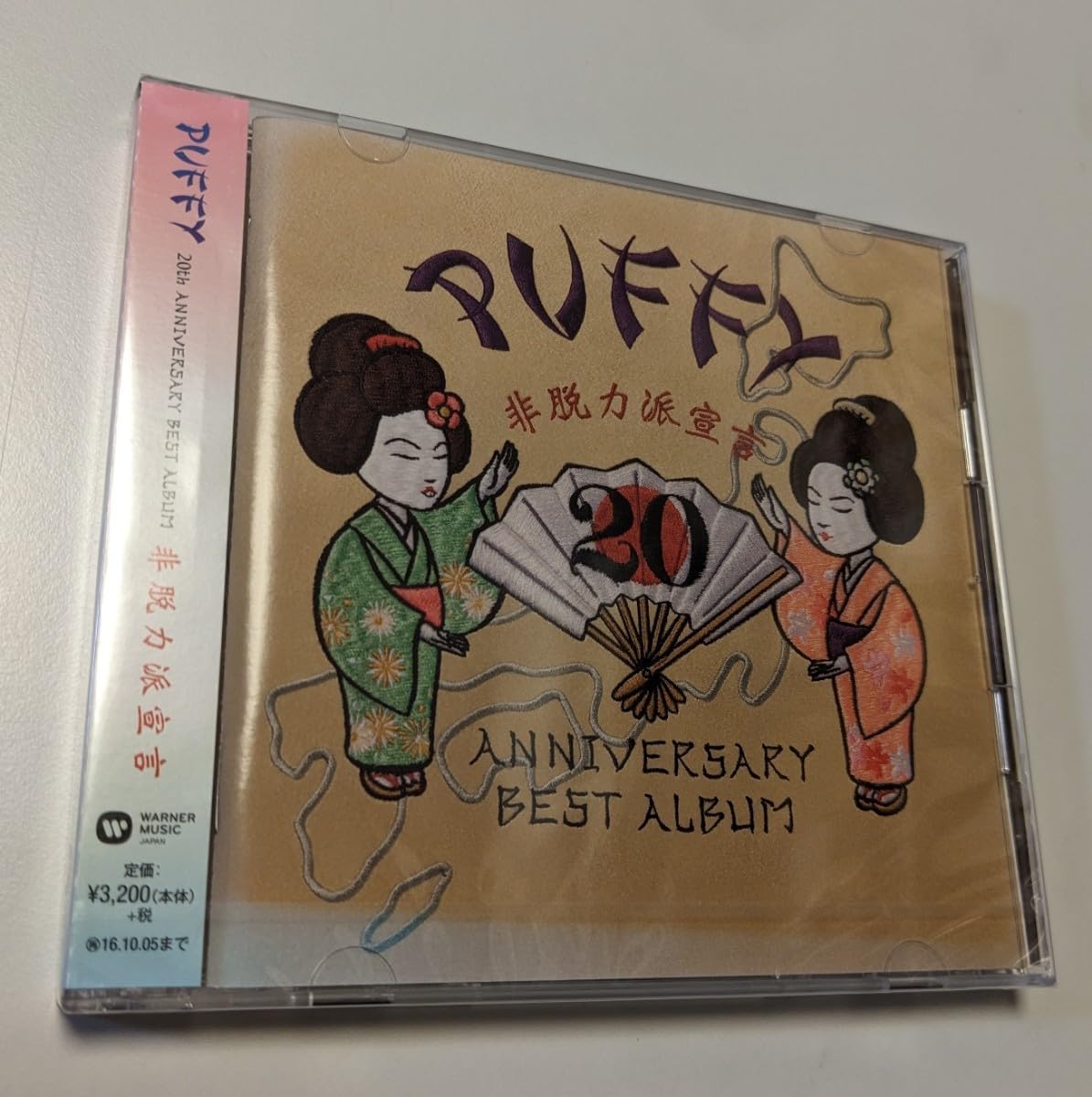 Amazon.co.jp: M 配送 CD PUFFY 20th ANNIVERSARY BEST ALBUM 非脱力派