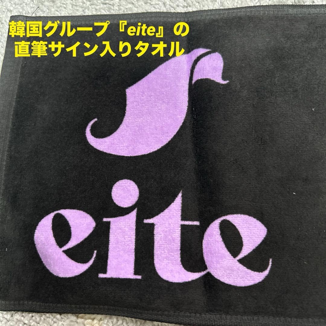 Amazon.co.jp: K-con限定?韓国女性グループ?eite?の直筆サイン入り 