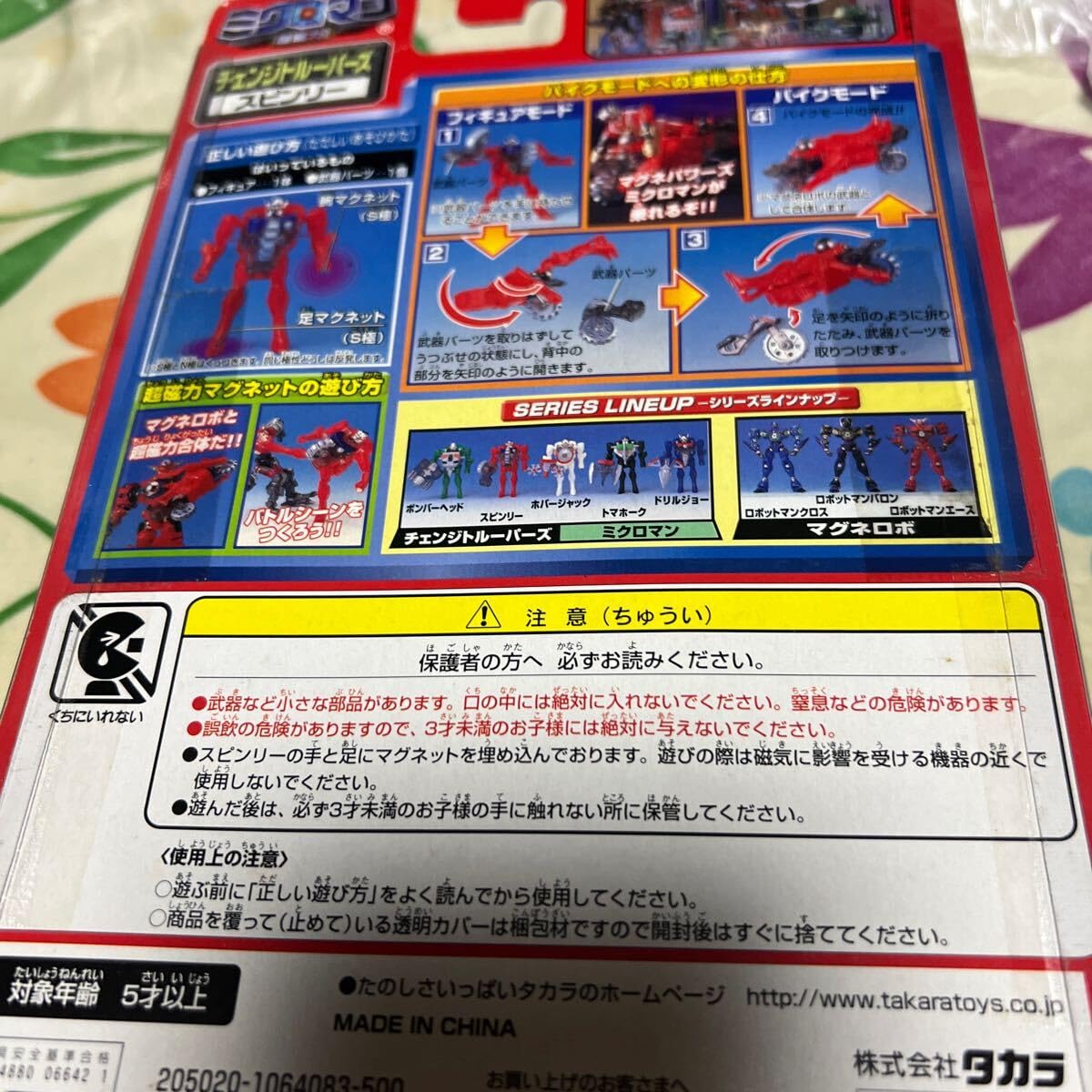 Amazon.co.jp: ミクロマン チェンジトルーパーズ 超磁力システム