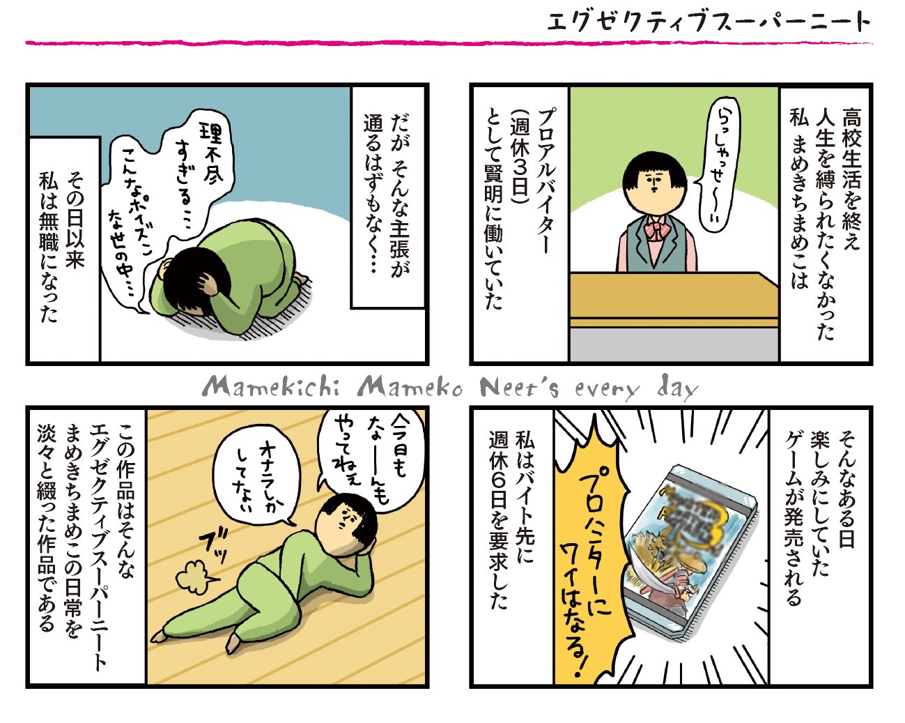 まめきちまめこニートの日常 Mfc まめきちまめこ 本 通販 Amazon まめきちまめこニートの日常 Mfc まめきちまめこ 本 通販 Amazon