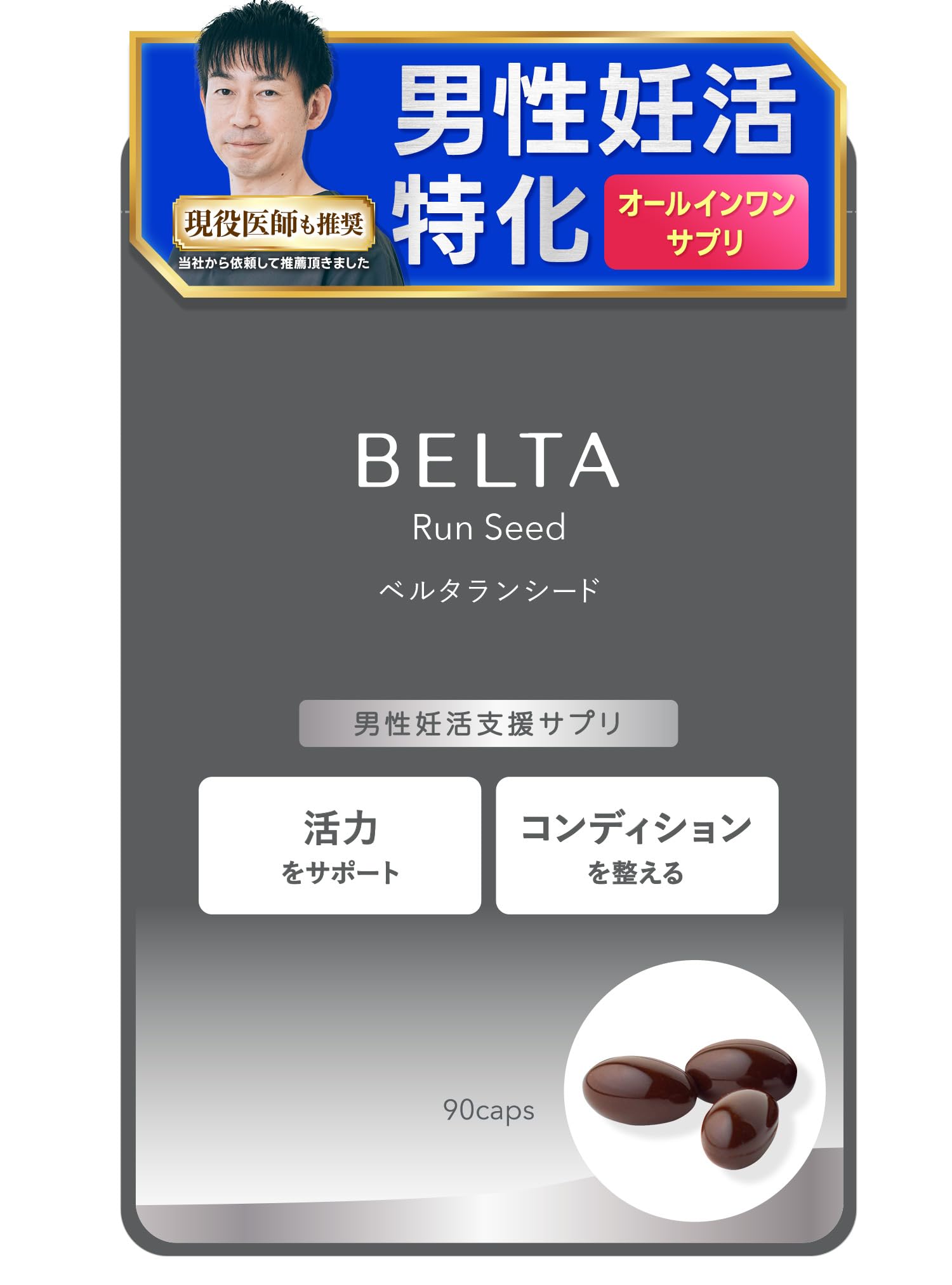 ベルタ葉酸マカプラス BELTA(ベルタ) / ベルタ葉酸マカプラスの公式商品情報｜美容・化粧品