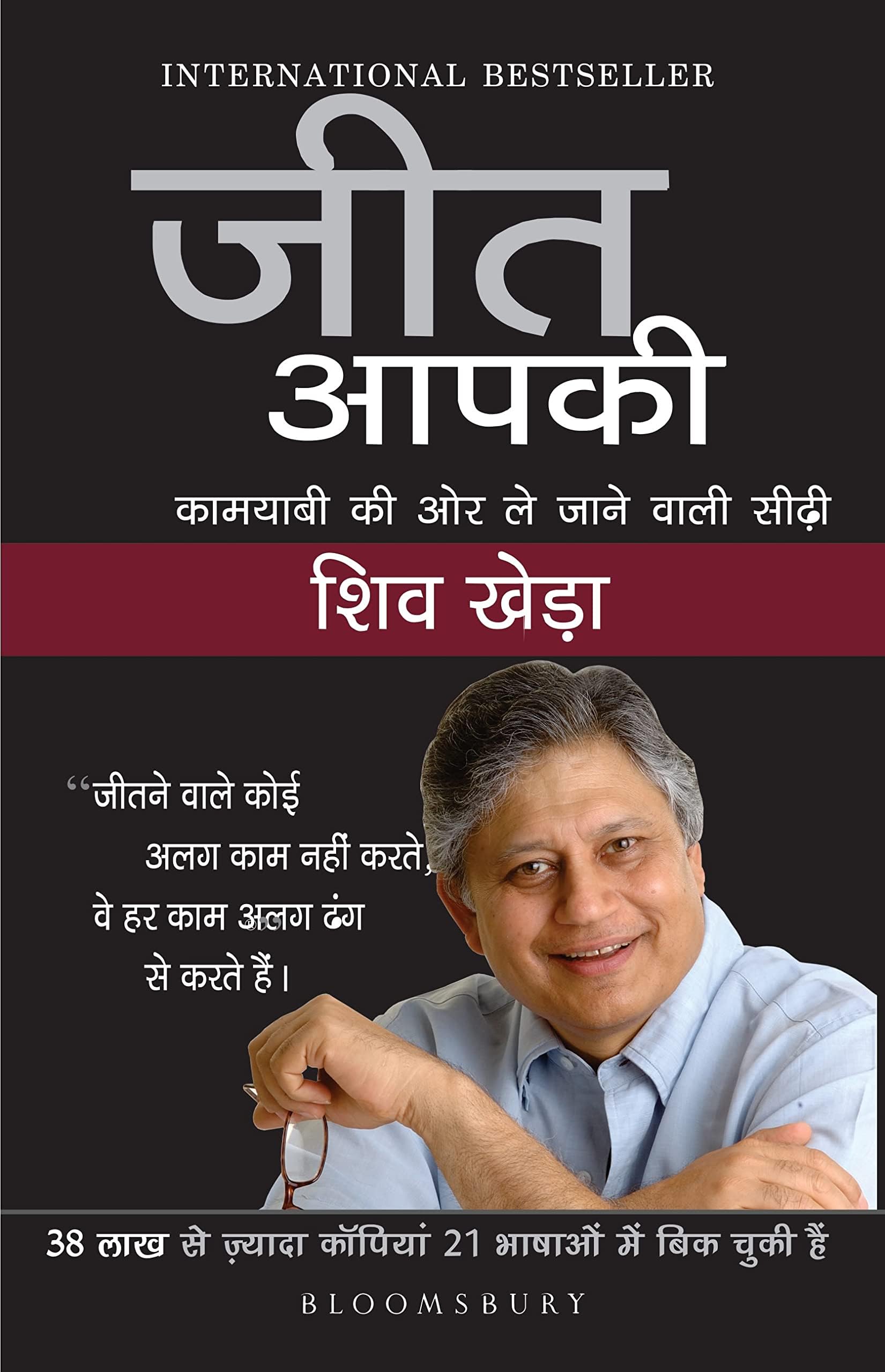 Jeet Aapki Hindi of You Can Win (Hindi Edition)