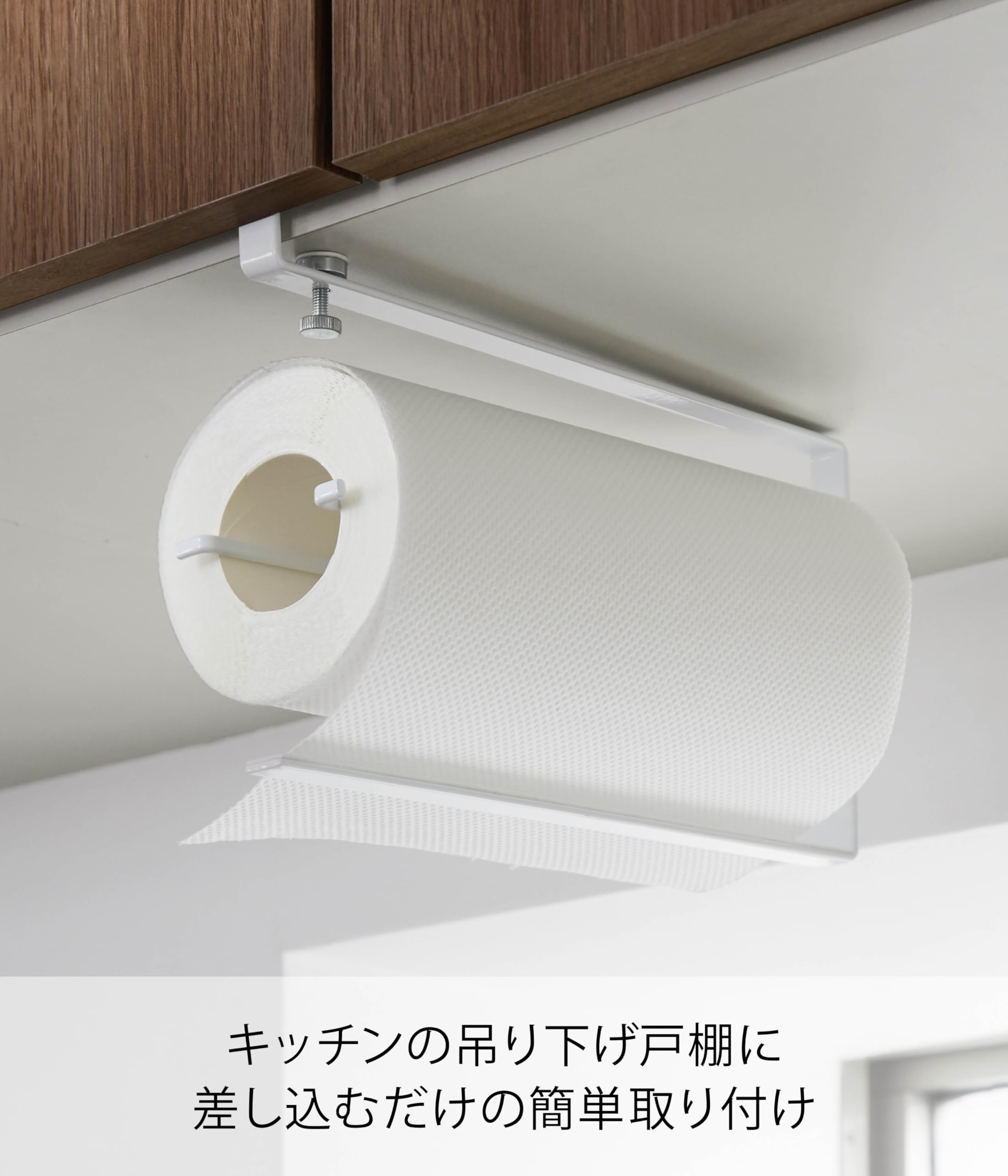 Amazon｜山崎実業 キッチンペーパーホルダー 片手でカット戸棚下