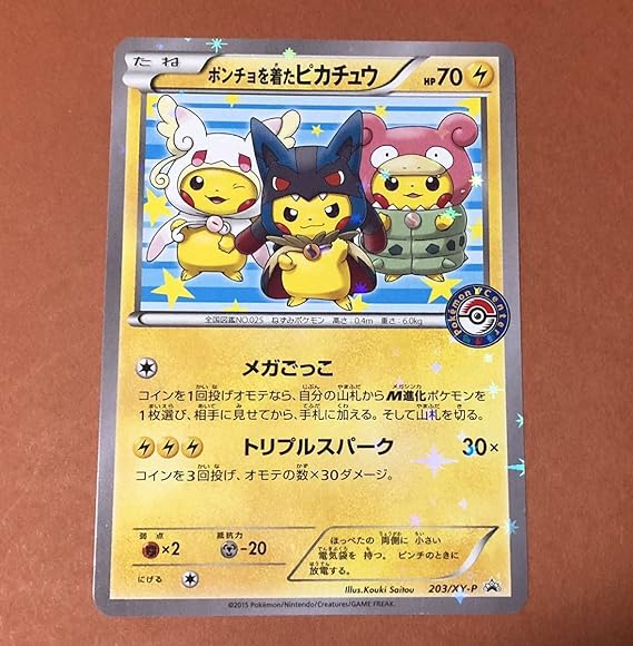 送料無料 一部地域を除く ポケモンカードポンチョを着たイーブイ Promoピカチュウ ポケモンカードゲーム Cft Hammamet Com