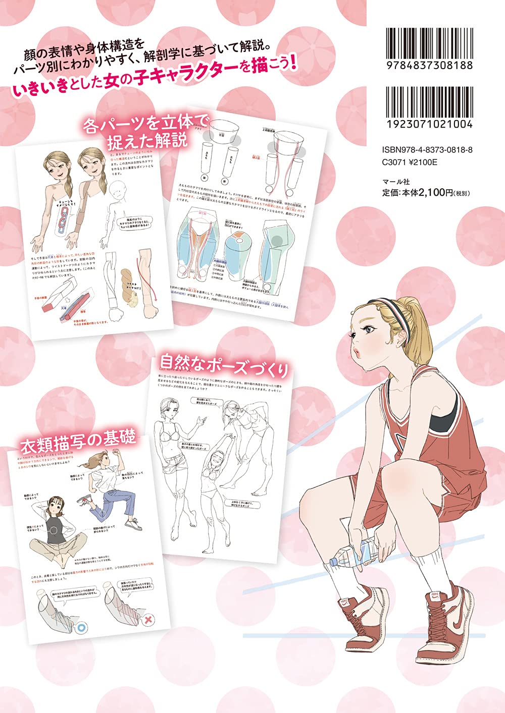 Amazon.com: ガールズ・ドローイング入門 : Everything Else