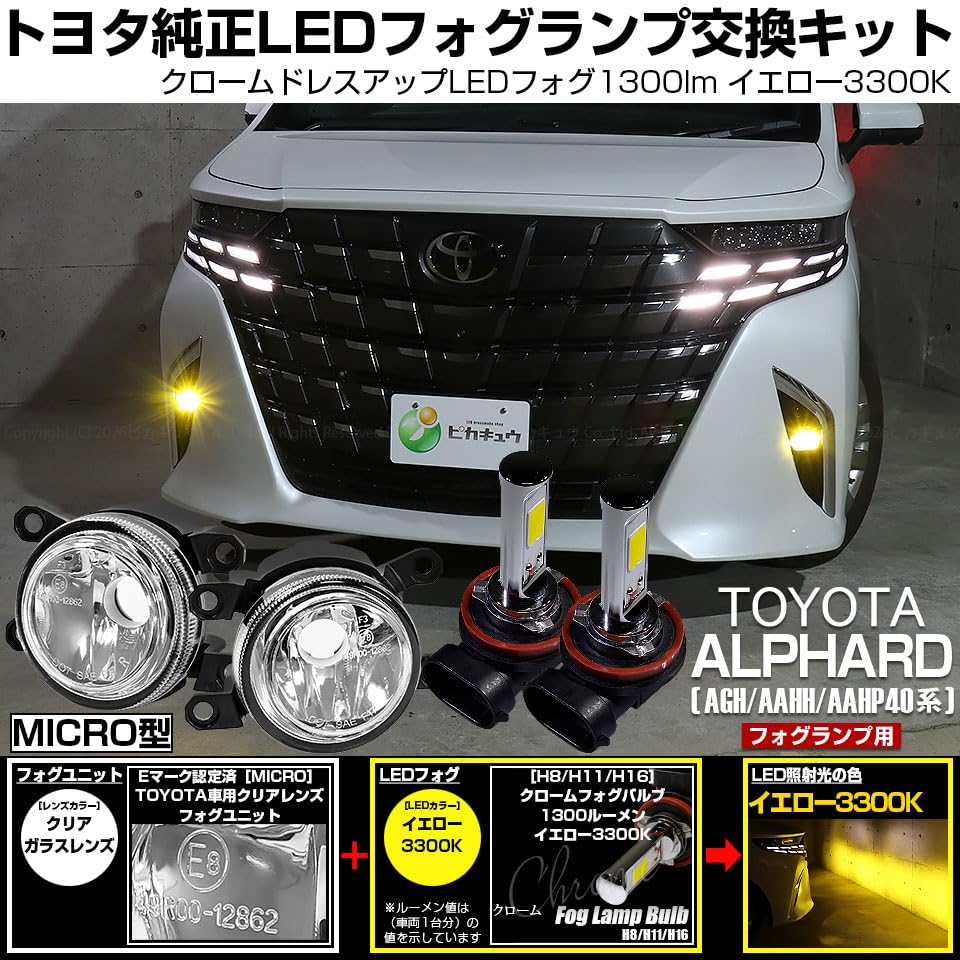 Amazon.co.jp: ピカキュウ トヨタ アルファード (40系) MICRO型 対応
