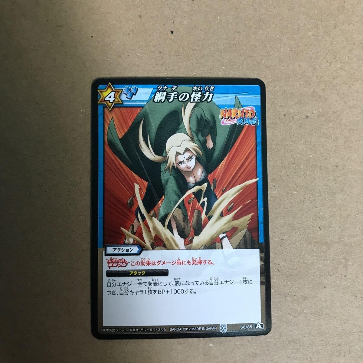 ミラクルバトルカードダス 綱手の怪力 NARUTOカード (PSA10)ミラクル