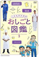 Kids - Kodomo No Tame No Oshigoto Zukan Vol.3 [Japan DVD] NSDS-18499