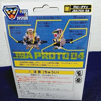 Amazon.co.jp: スーパービーダマンPIビーダマンJBAプロト04 EZ