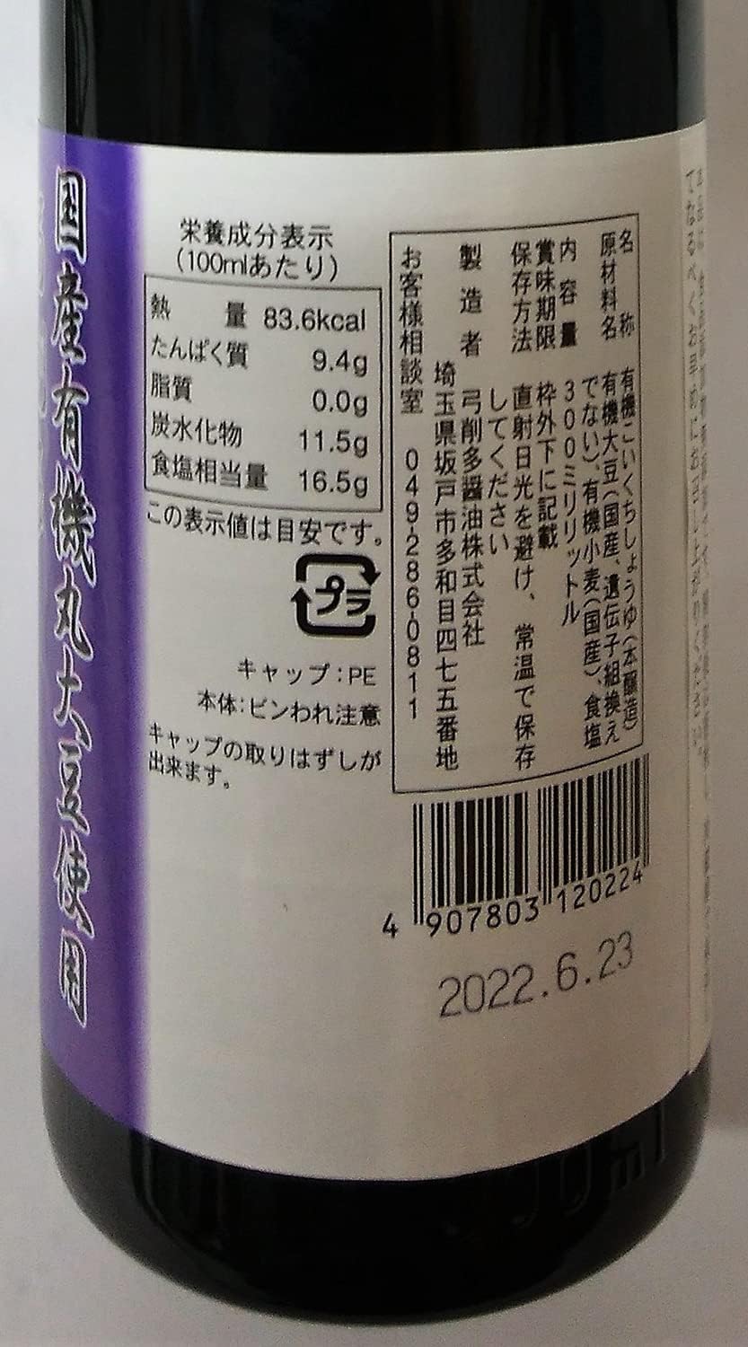 Amazon 有機しょうゆ 弓削多 しょうゆ 通販