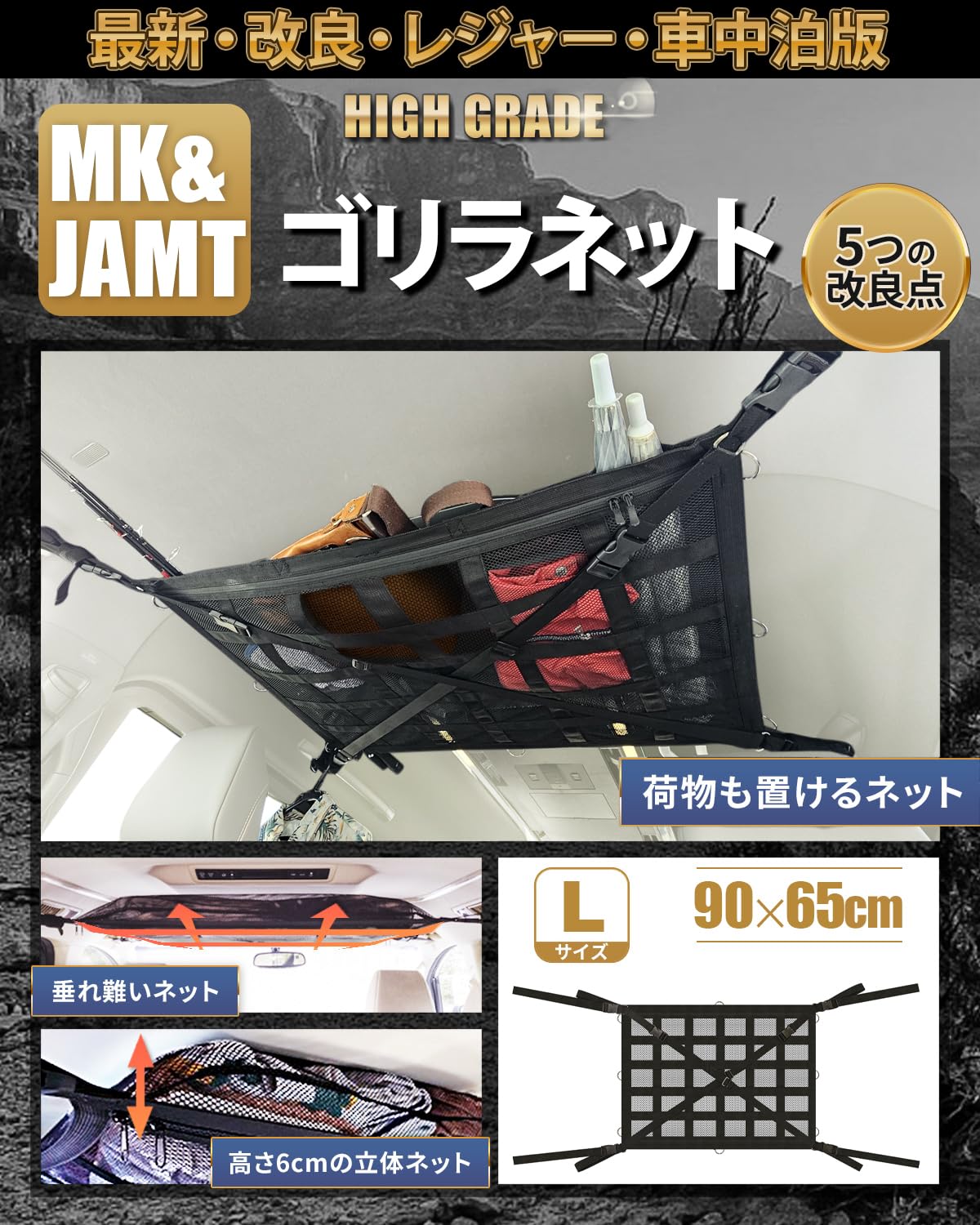 【MK&JAMT R8年改良モデル】車 収納 天井ネット ルーフ 車中泊 ルーフ…