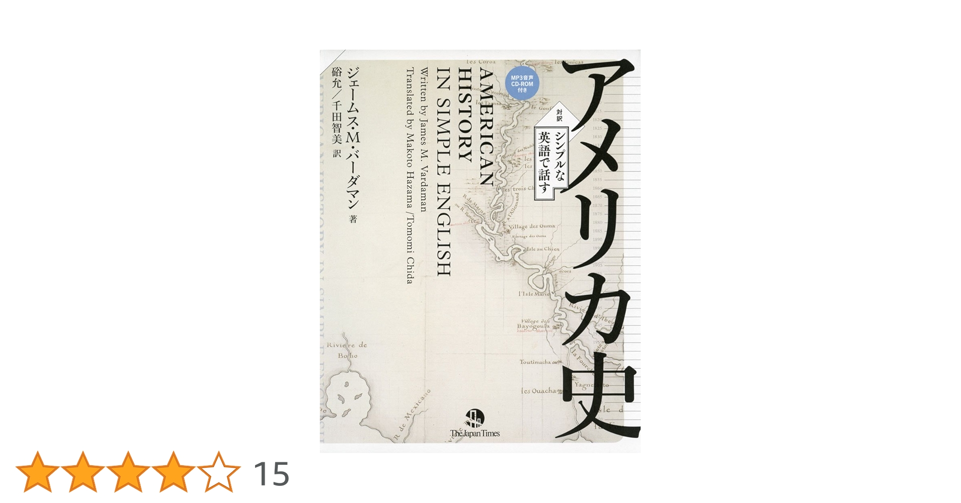 シンプルな英語で話すアメリカ史(英和対訳 CD-ROM付き