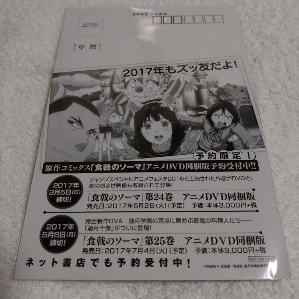 食戟のソーマ 限定ポストカードブック Amazon | 食戟のソーマ ポストカード 幸平創真 司瑛士 限定品