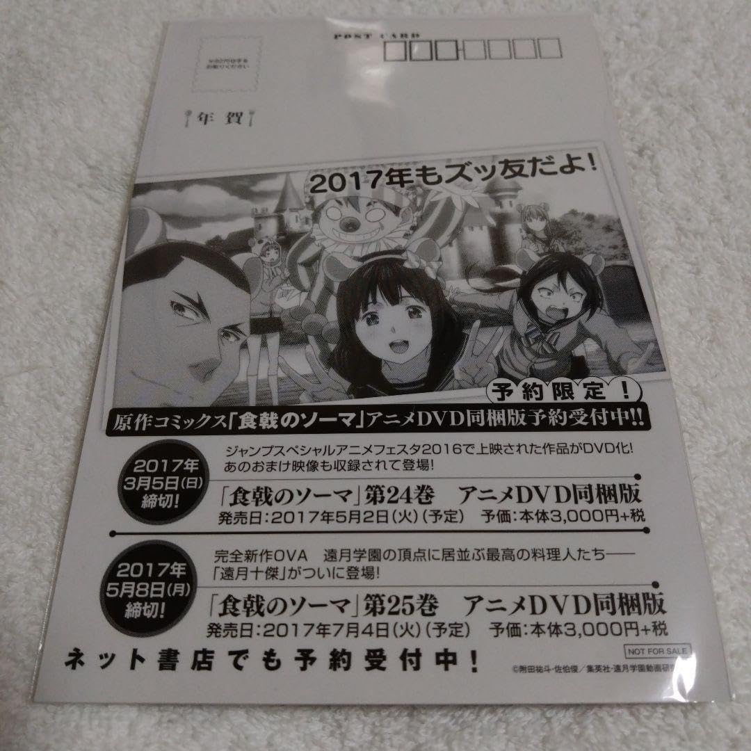 食戟のソーマ　司　ポスカ Amazon | 食戟のソーマ ポストカード 幸平創真 司瑛士 限定品 グッズ