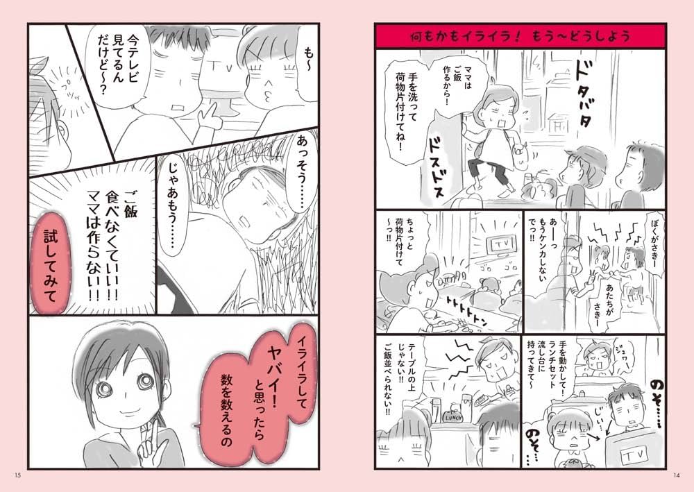 Amazon.co.jp: マンガでわかる怒らない子育て: 自分からできる子