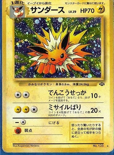 Amazon Co Jp ポケモンカードゲーム 01s135 サンダース 特典付 限定スリーブ オレンジ 希少カード画像 ギフト ホビー 通販
