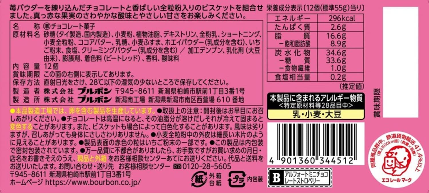 Bourbon Alfort Mini Chocolate Strawberry 12 PCS (10 Boxes) - MADE IN JAPAN - Limited Edition