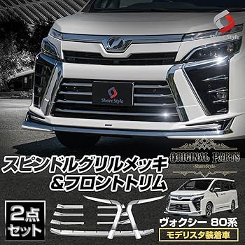 Amazon | シェアスタイル 【セット商品】ヴォクシー 80系 後期