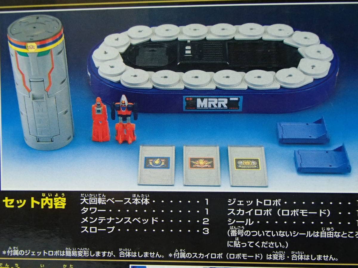 Amazon.co.jp: 出撃!マシンロボ レスキュー 出撃!MRR 大回転ベース