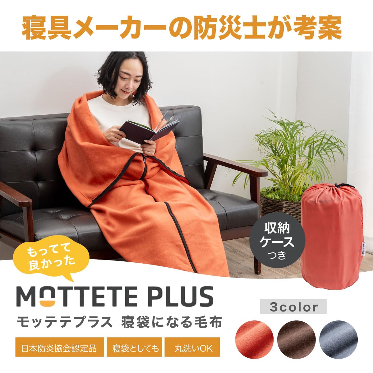 MOTTETE PLUS 防災寝袋 寝具メーカの防災士が考案 グレー Amazon.co.jp: MOTTETE PLUS 寝袋になる毛布 寝具メーカの防災士が考案