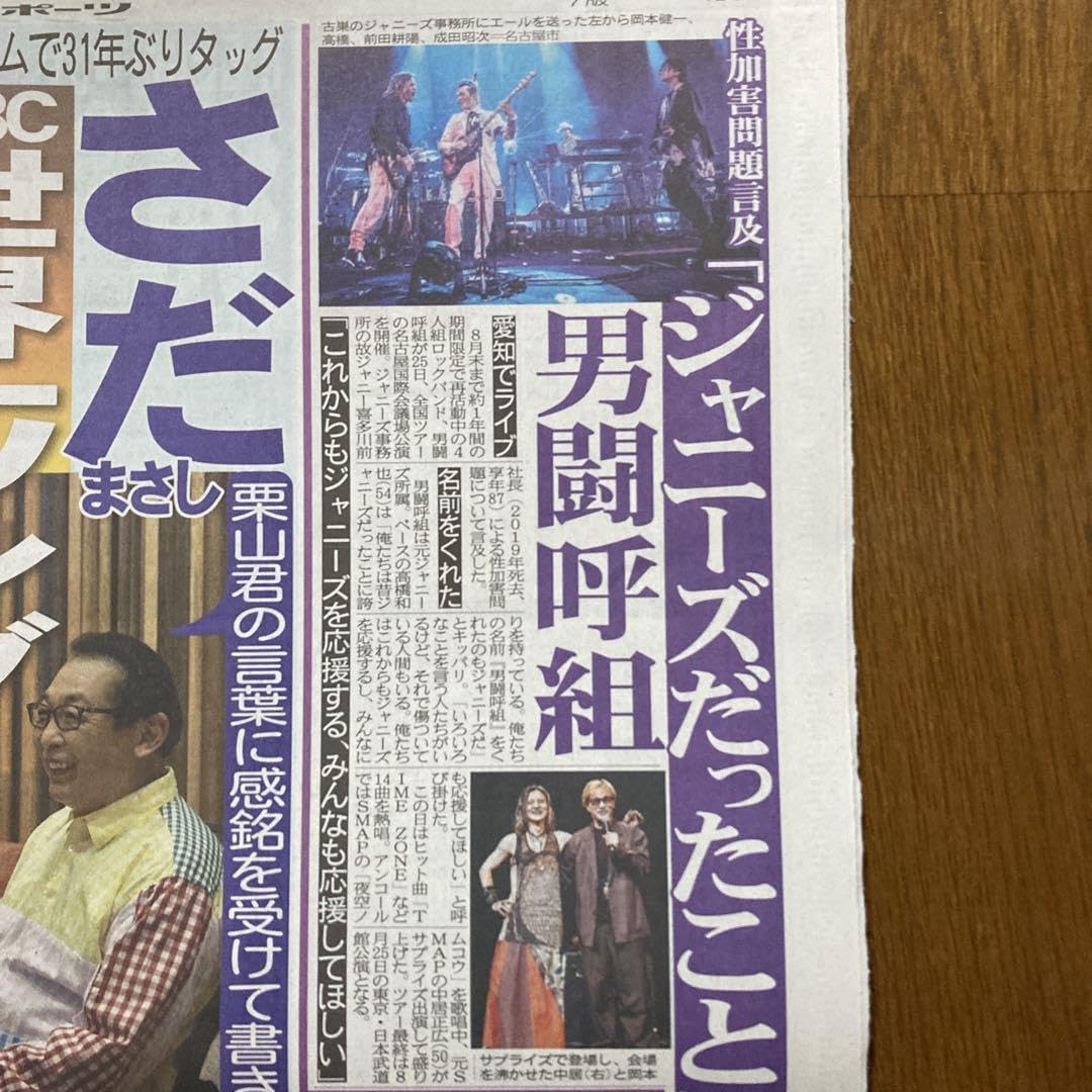 中居正広サンスポ新聞