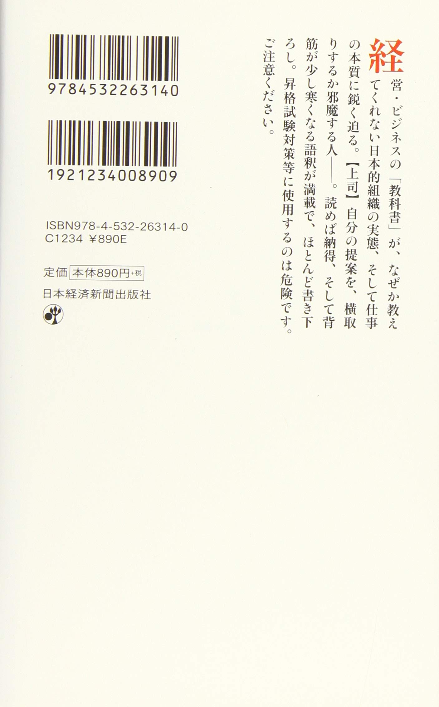 悪魔の辞典 ビジネス版 山田 英夫 配送料無料