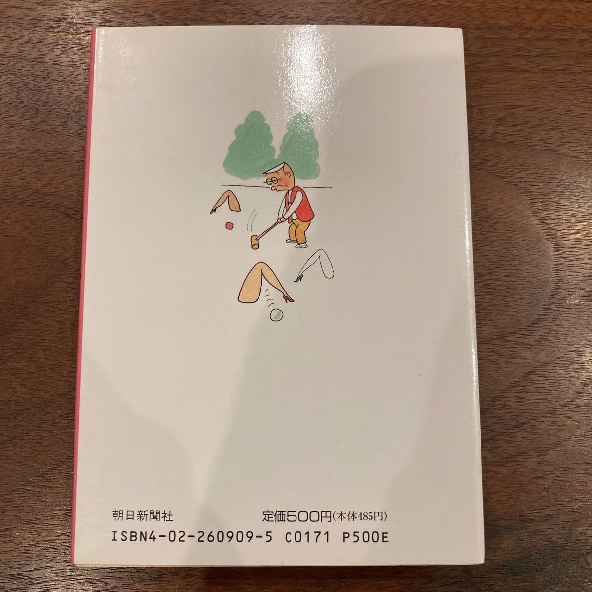 Amazon.co.jp: フジ三太郎 サトウサンペイ 巻 19巻 : おもちゃ