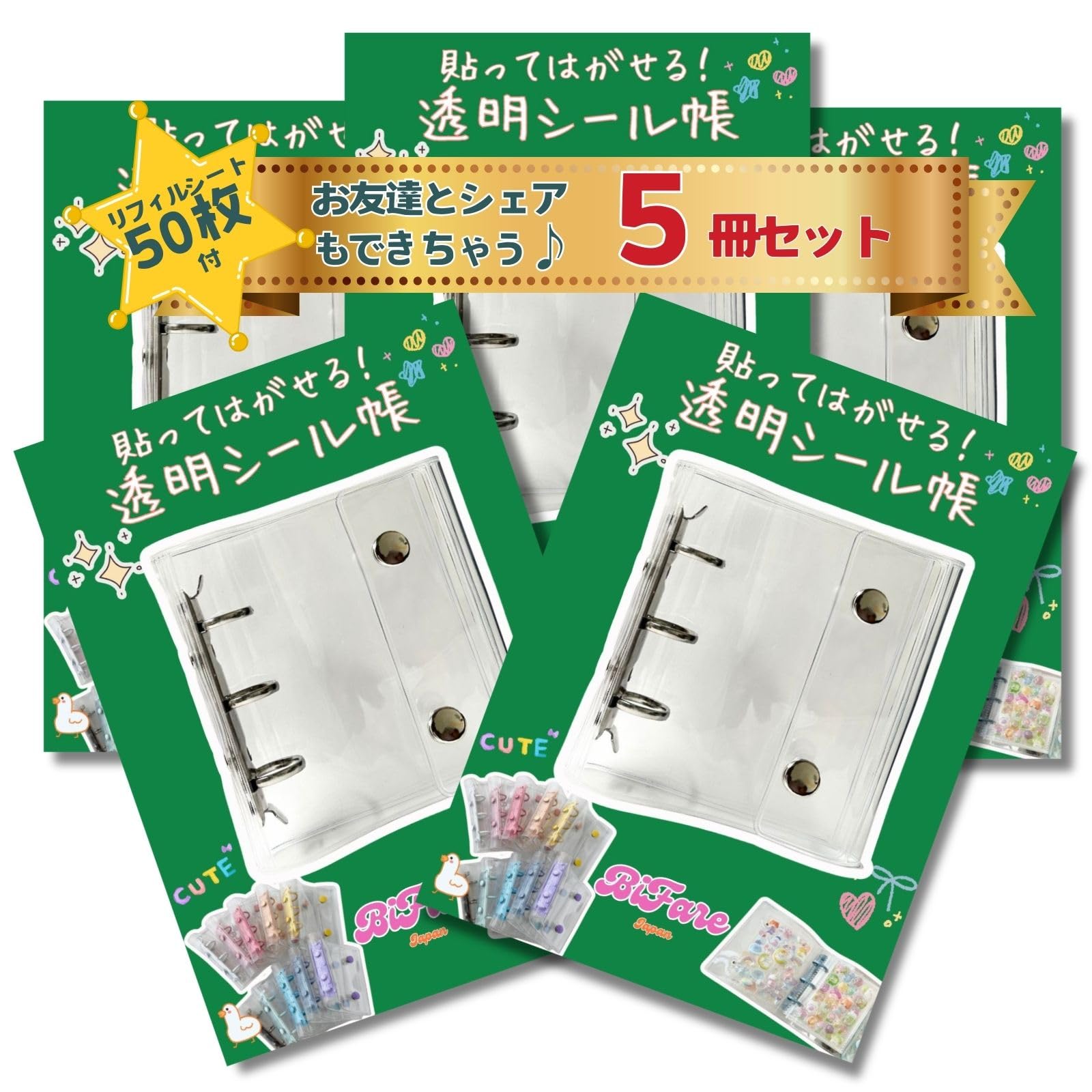 Amazon | シール帳 透明 シールバインダー シール帳 クリア はがせる