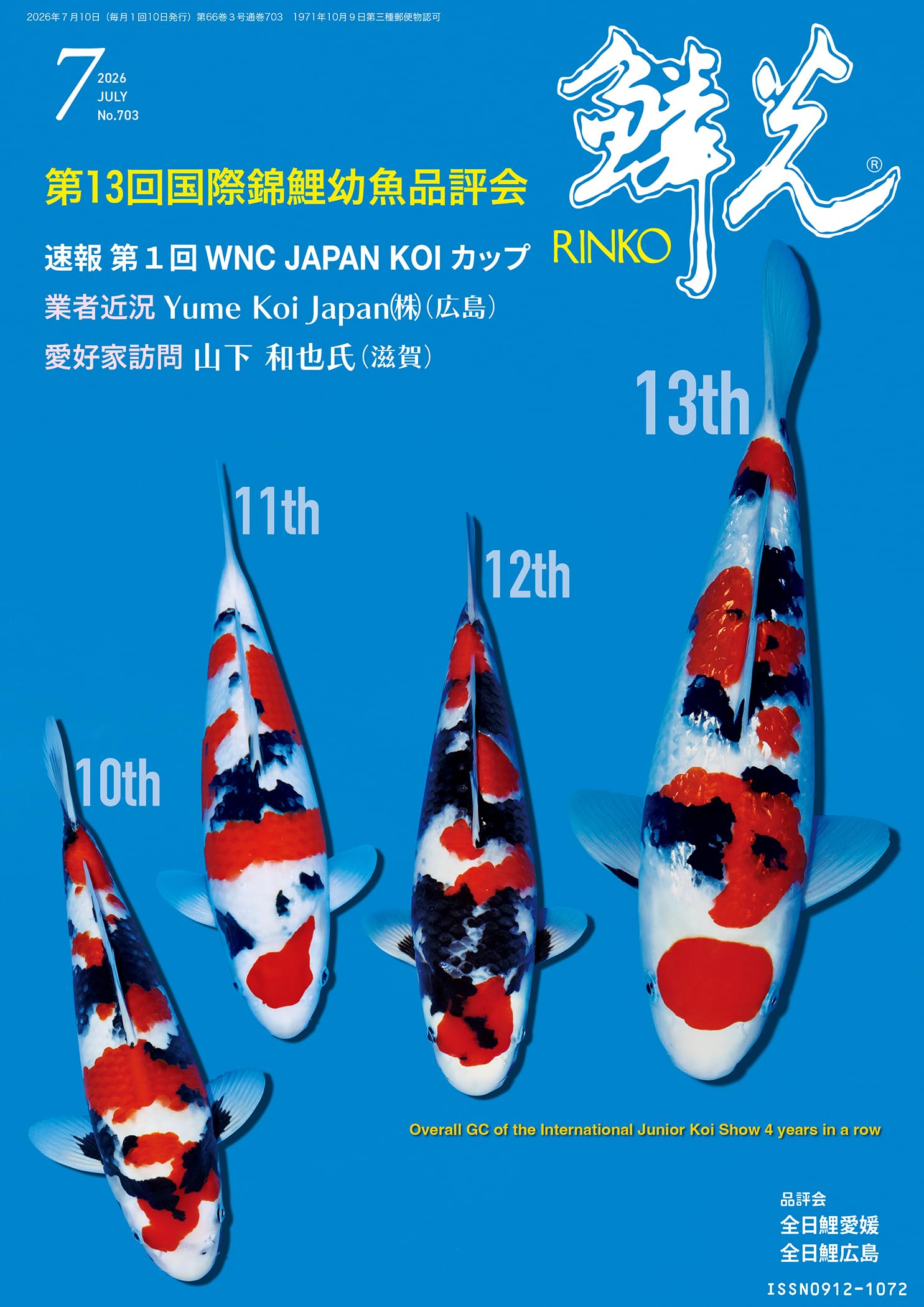 鱗光 リンコウ 2026年 7月号 | 鱗光出版部 |本 | 通販 | Amazon