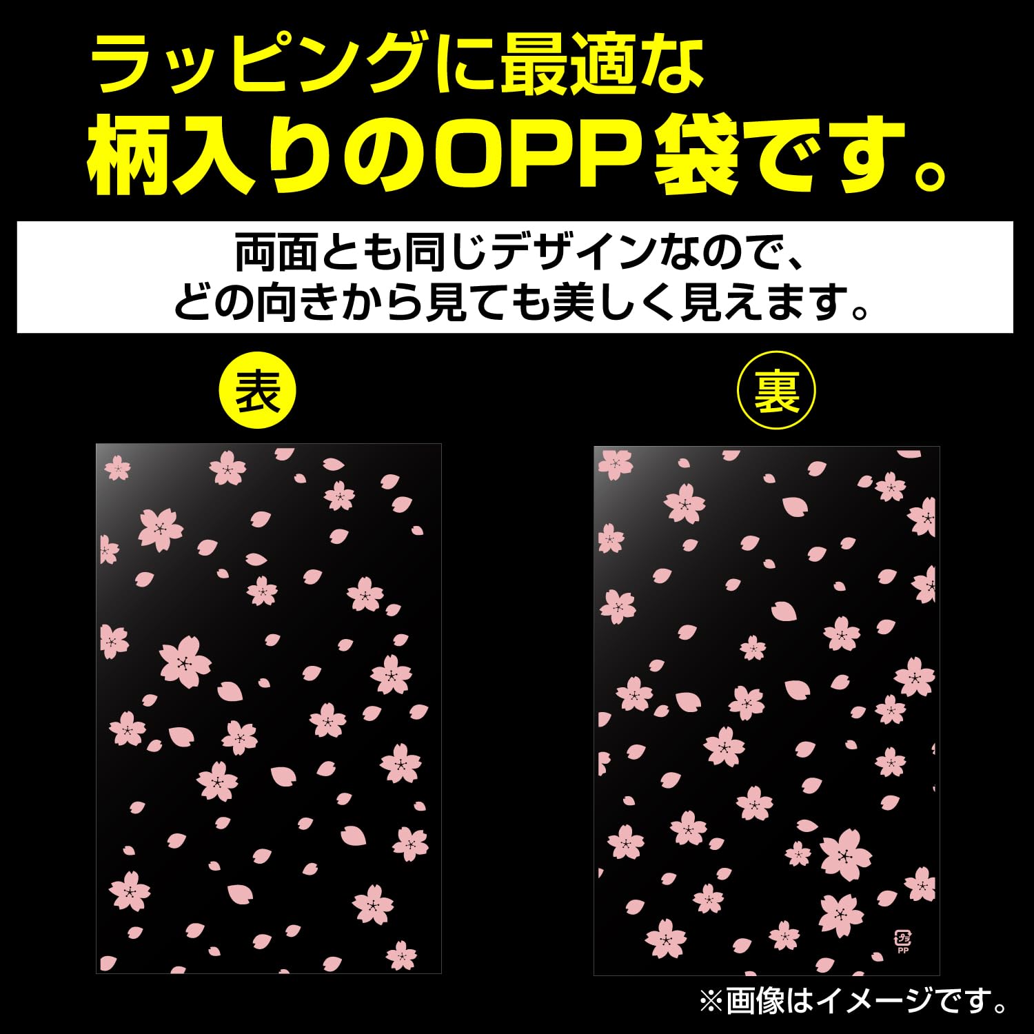 Amazon | 柄入りOPP袋 桜 【150x230mm】 A5に近い テープなし 30
