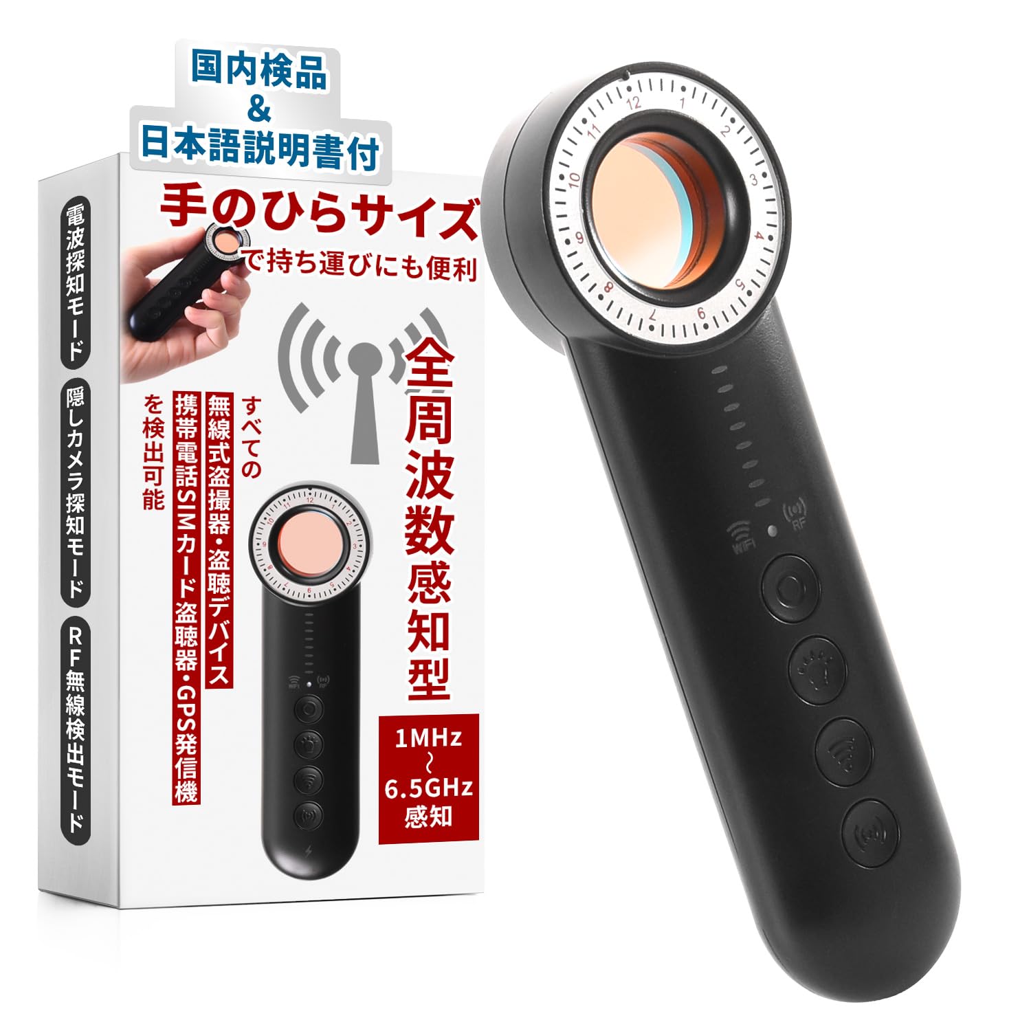 Amazon.co.jp: 盗聴器発見機 GPS発見器 【日本メーカー企画】盗撮