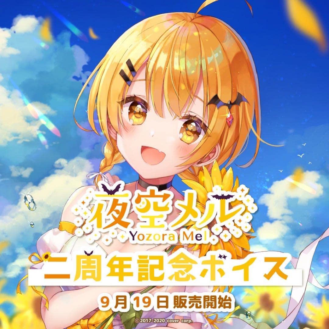 Amazon.co.jp: 希少 夜空メル 活動2周年記念 直筆サイン入りポスト 