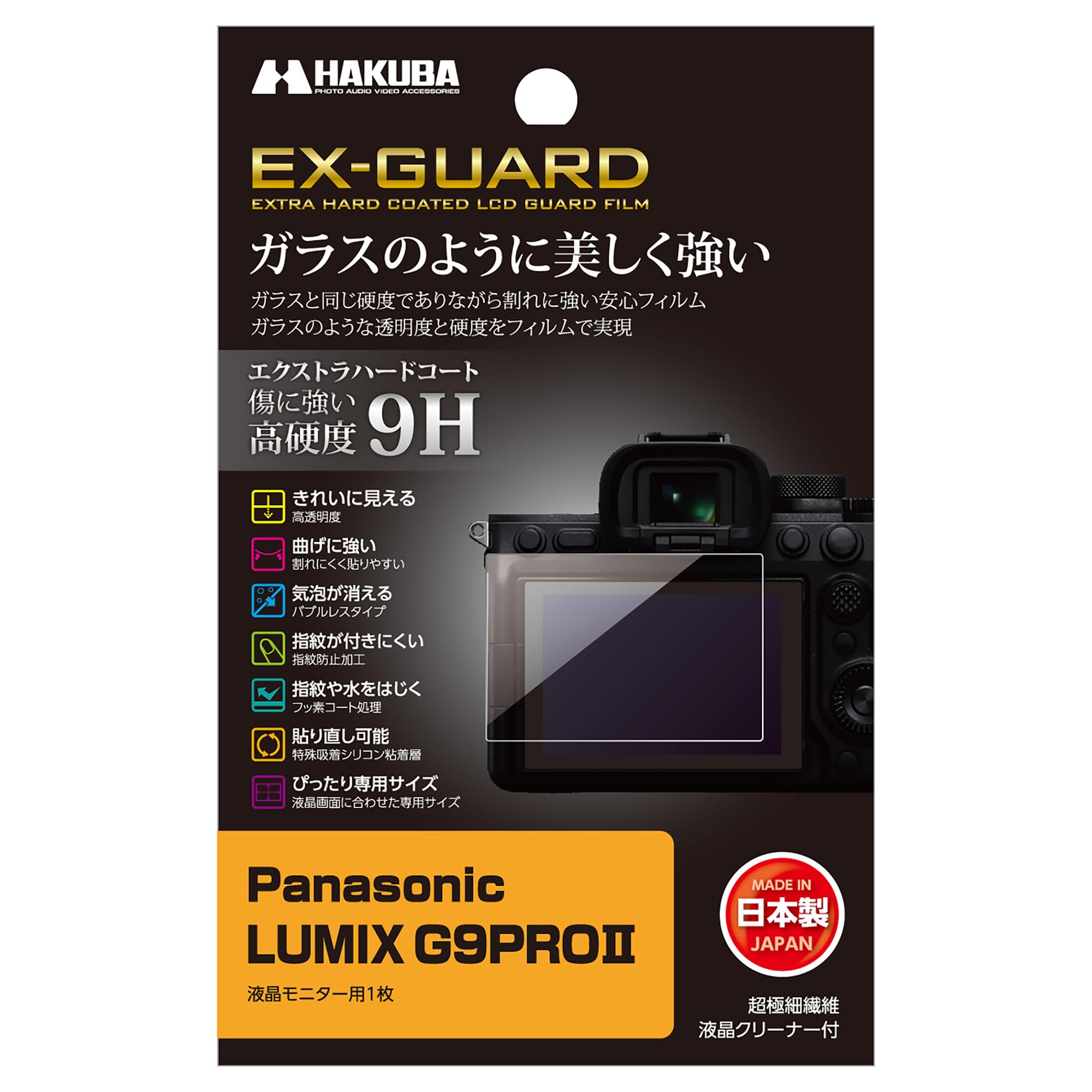 Amazon.co.jp: ハクバ HAKUBA デジタルカメラ液晶保護フィルム EX 
