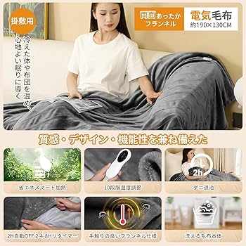 Amazon | 【Amazon.co.jp限定】2025新進化 電気毛布 3分速暖 10