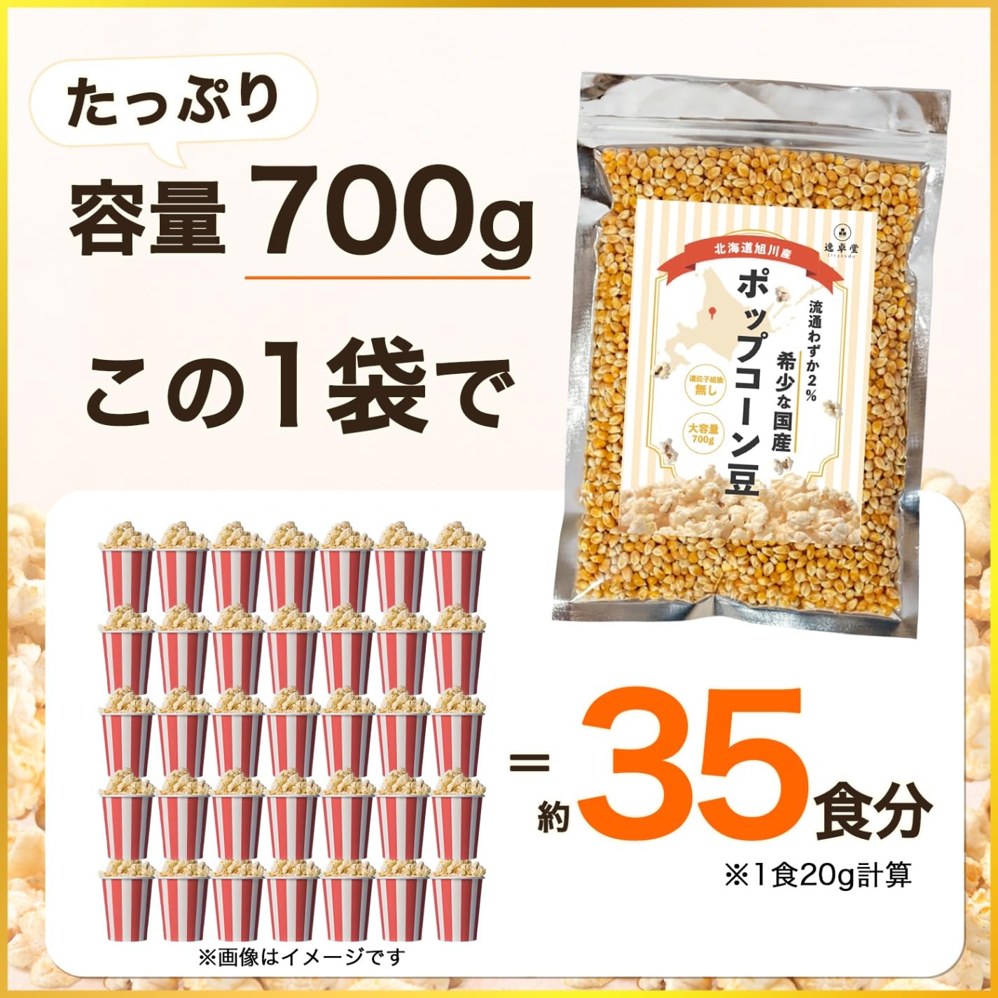 Amazon.co.jp: 国産 ポップコーン 北海道 ポップコーン豆 たっぷり700g