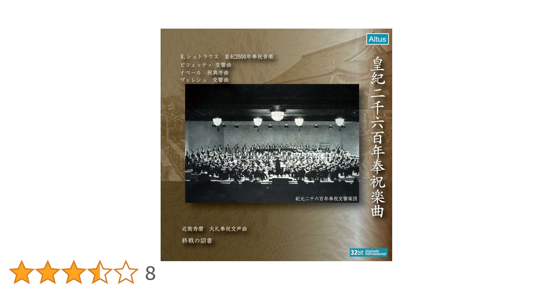 Amazon.co.jp: 皇紀二千六百年奉祝楽曲集 [R.シュトラウス