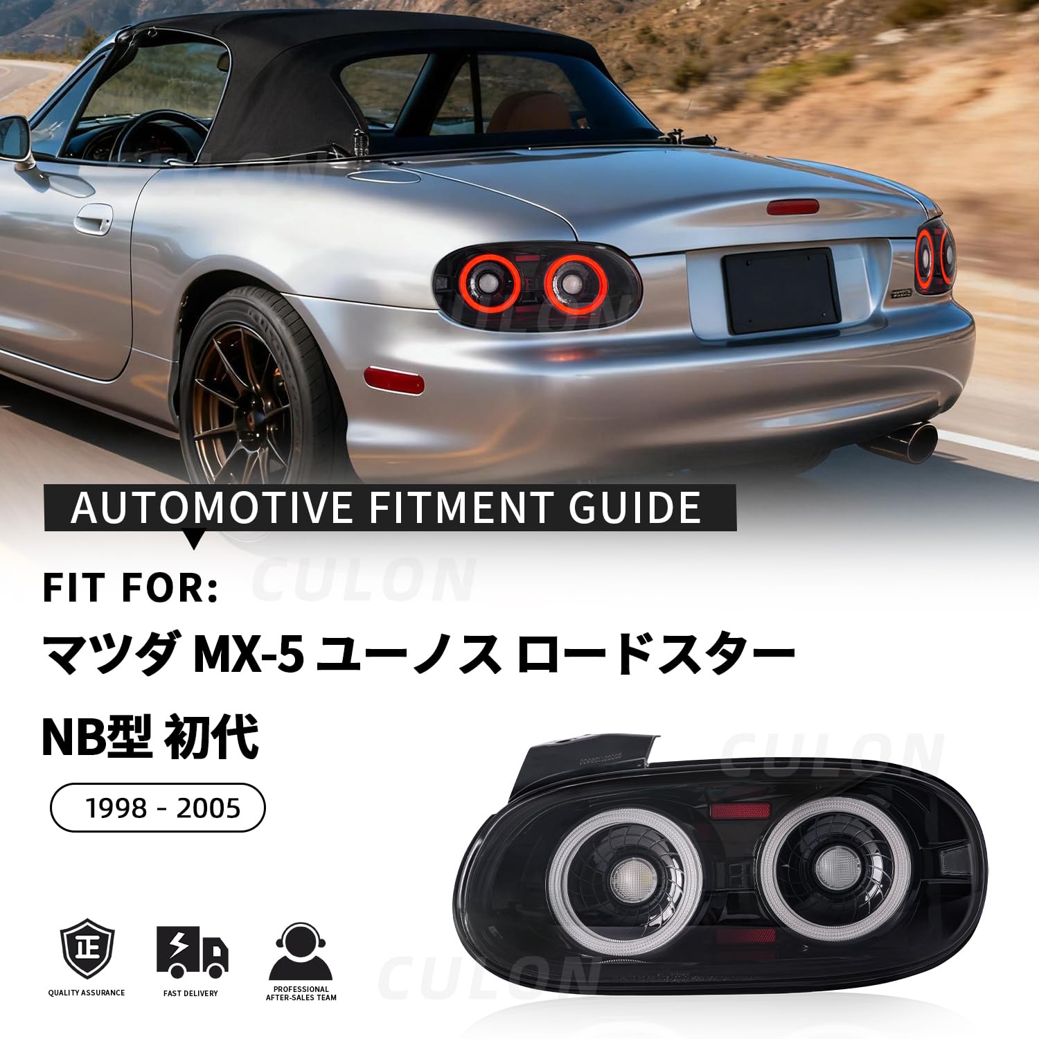Amazon | Culon マツダ ロードスターNB テールランプ MX-5 NB1 NB2