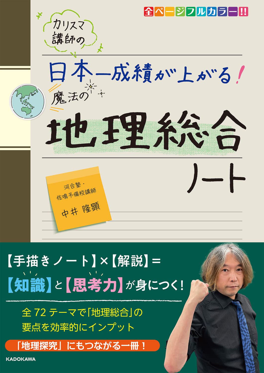 Amazon.co.jp: カリスマ講師の 日本一成績が上がる魔法の地理総合