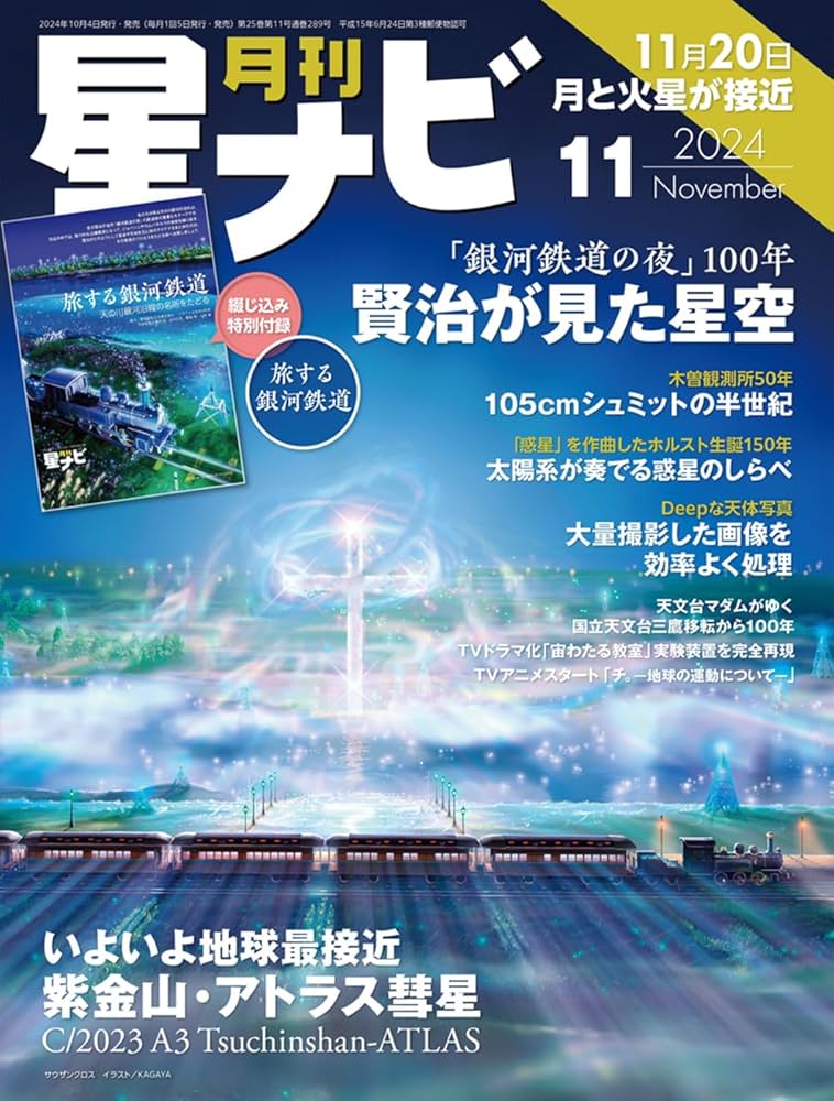 月刊 星ナビ 2006年~2009年 星ナビ2025年9月号ご紹介 | 天リフOriginal
