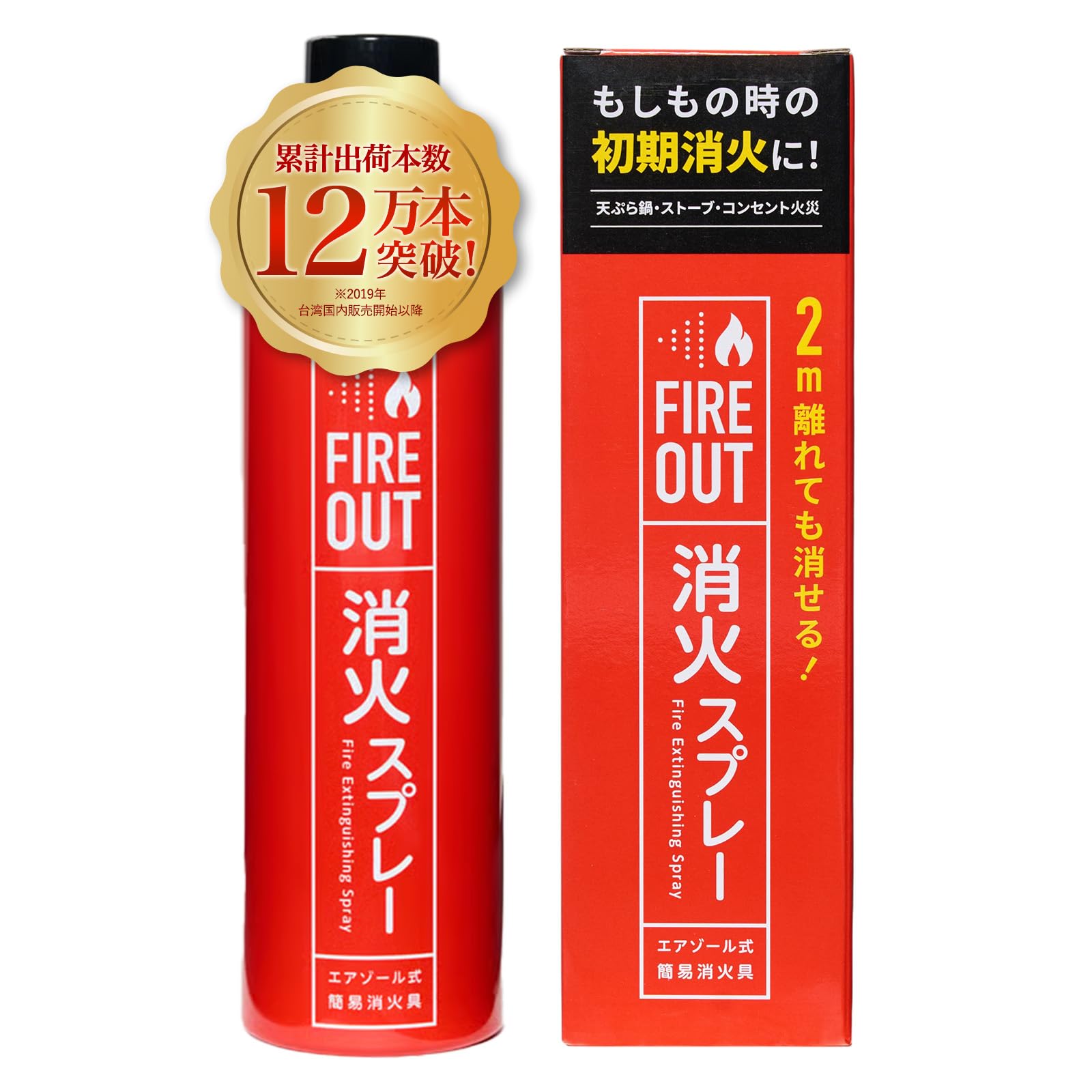 消火スプレー 初期消火の救世主 FIRE OUT ファイアアウト 家庭用 防災 火消し 消火器具 消火具 軽量 携帯 防災グッズ 高齢者 子ども 簡単 軽い 持ち運び 携帯 厨房 飲食店 キッチン キャンプ