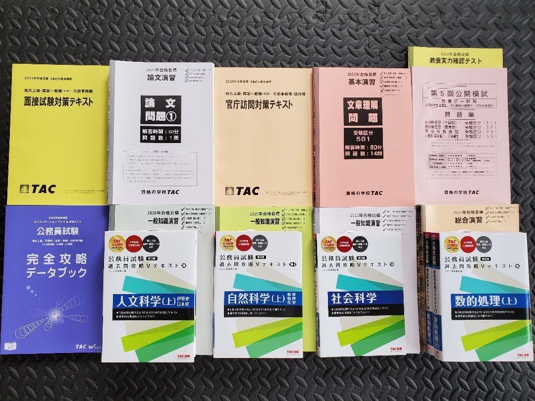 公務員試験対策本 セット TAC 【公式通販】