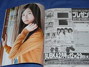 BUBKA (ブブカ) 2016年01月号 |本 | 通販 | Amazon