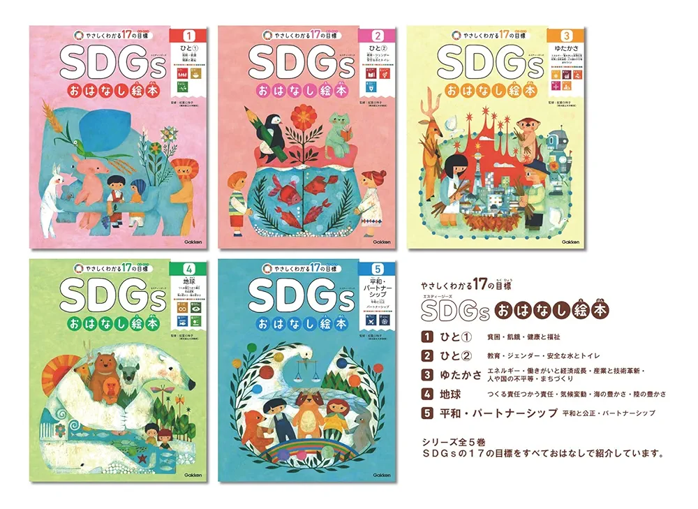 童話おはなし絵本 全5巻 CD付き 童話おはなし絵本 全5巻 CD付き SDGsおはなし絵本 全5巻